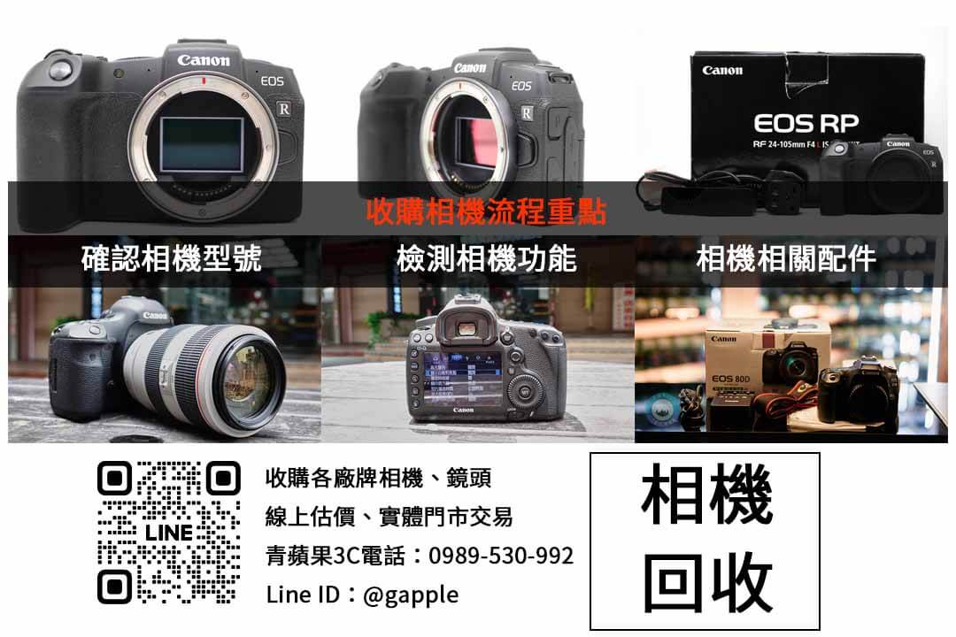 Canon相機收購回收檢查項目